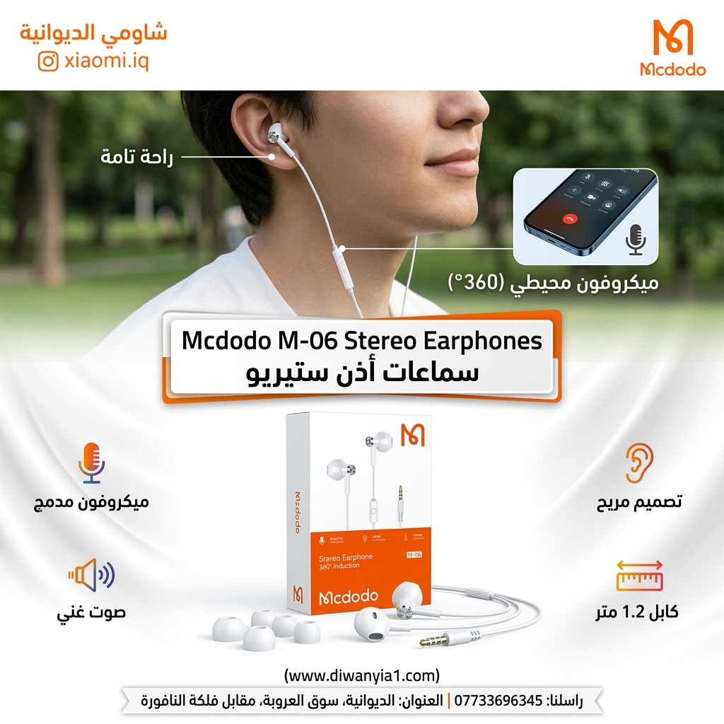 محيطية Mcdodo M-06 Stereo Earphones