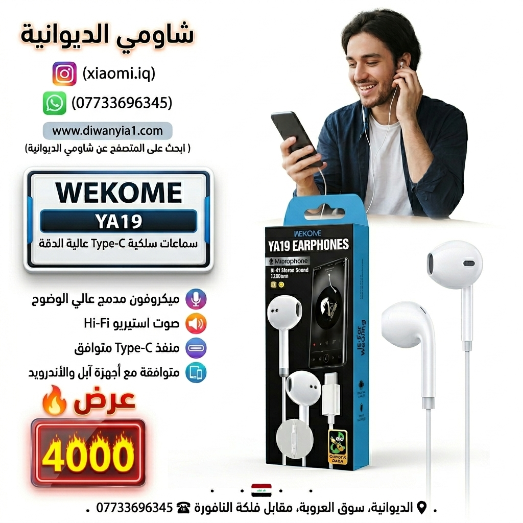 WEKOME YA19 Earphones سماعة سلكية بمنفذ Type-C بتصميم مريح وصوت استيريو نقي جداً.