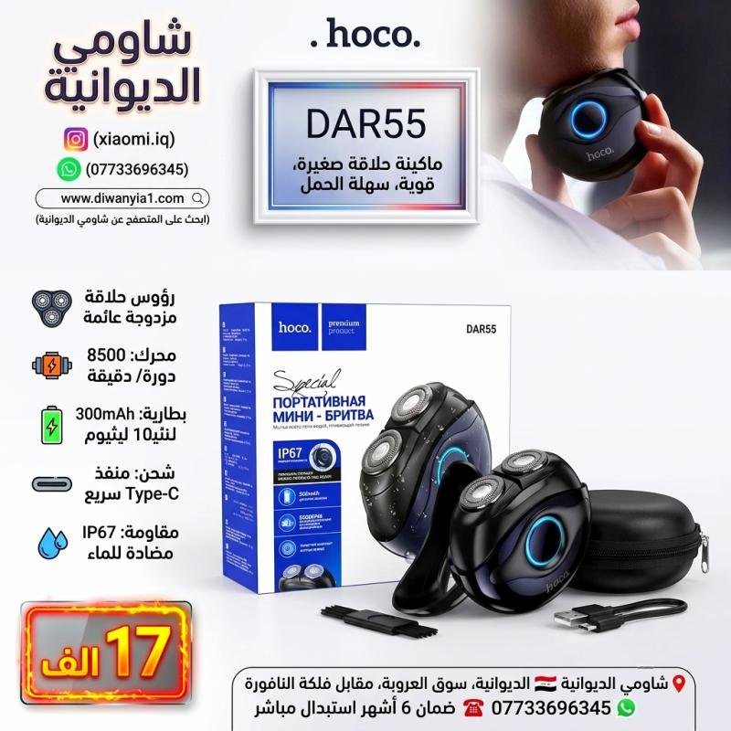 Hoco DAR55 ماكينة حلاقة كهربائية ميني محمولة