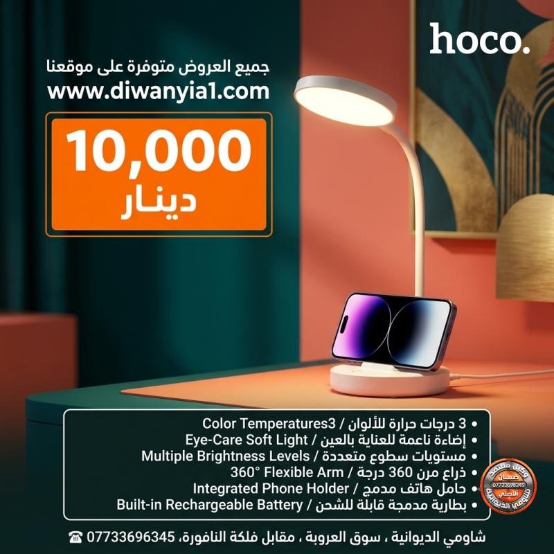 HOCO HX14 Dazzling Desktop Lamp تخلص من مشكلة إجهاد العين وضعف الإضاءة أثناء القراءة أو تصفح الهاتف في الليل! مصباح مكتبي ذكي ومرن يوفر إضاءة صحية مع